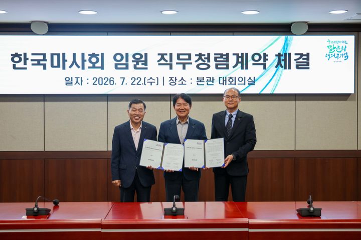 [세종=뉴시스] 한국마사회는 전날 경기 과천 본관에서 우희종 회장과 이병우 부회장 겸 고객서비스본부장, 배광석 미래전략본부장 간 직무청렴계약 체결식을 개최했다고 23일 밝혔다. (사진=마사회 제공) 2026.07.23. photo@newsis.com *재판매 및 DB 금지