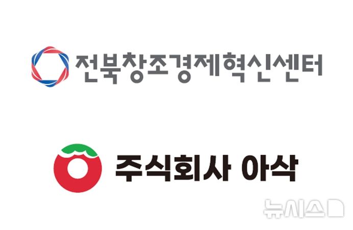 [전북=뉴시스] 익산소재 유망 스타트업인 '아삭'이 LIPSⅡ에 최종 선정됐다. *재판매 및 DB 금지