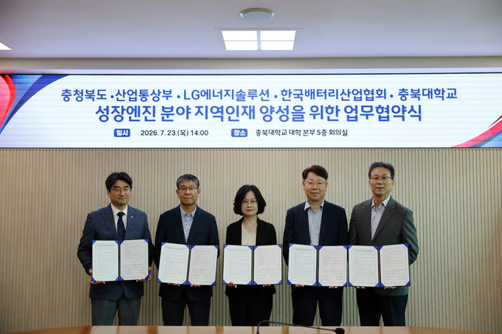 충북대가 23일 충북도·산업통상부·LG에너지솔루션·한국배터리산업협회와 '성장 엔진 연계 지역 인재 양성'을 위한 업무협약을 체결했다. *재판매 및 DB 금지