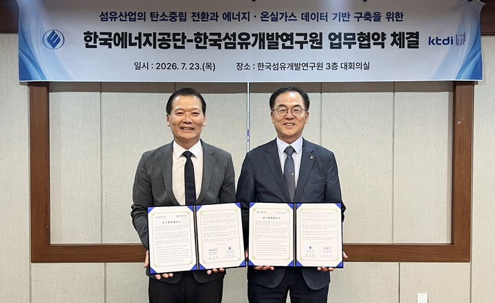 [세종=뉴시스]한국에너지공단과 한국섬유개발연구원이 23일 대구 섬유개발연구원 대회의실에서 국내 섬유산업의 탄소중립 달성을 지원하고 에너지·온실가스 데이터 기반 구축을 위한 업무협약(MOU)을 체결했다.(사진= 에너지공단 제공) *재판매 및 DB 금지