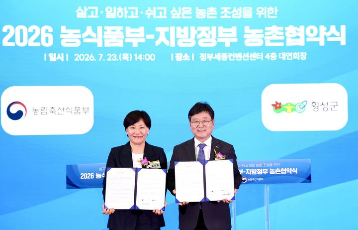 장신상 횡성군수(오른쪽)와 송미령 농림축산식품부 장관이 농촌협약 체결 후 기념촬영하고 있다. (사진=횡성군 제공) 2026.07.23. photo@newsis.com *재판매 및 DB 금지