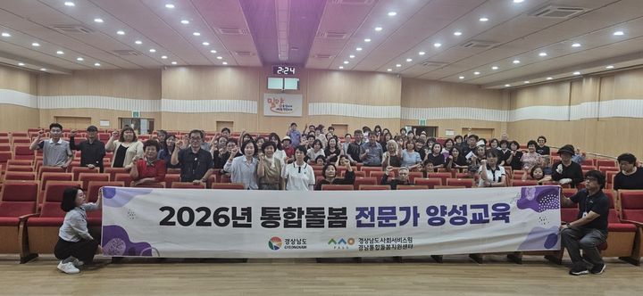 [밀양=뉴시스] 통합돌봄 전문가 양성교육생들이 기념촬영을 하고 있다. (사진=밀양시 제공) 2026.07.23. photo@newsis.com *재판매 및 DB 금지
