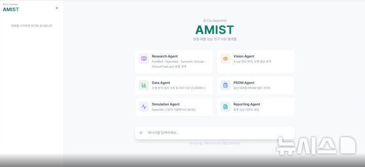 [서울=뉴시스] AMIST 실행 화면. (사진= 서울아산병원 제공) 