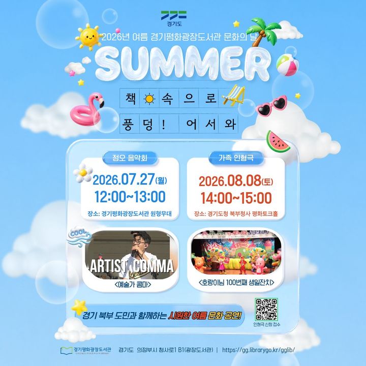 북부청 광장도서관, 7월27일·8월8일 '소확행 문화공연'