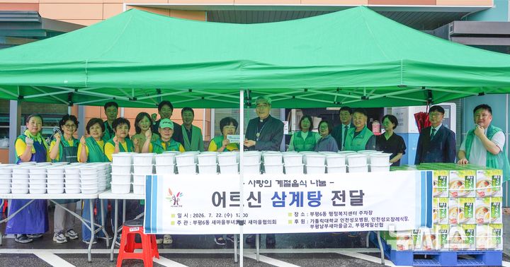 인천성모병원, 중복 맞이 '삼계탕 나눔 행사' 후원