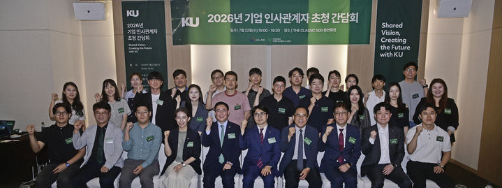 [서울=뉴시스] 22일 건국대가 개최한 '2026년 기업 인사 관계자 초청 간담회'에서 참가자들이 기념 촬영을 하고 있다. (사진=건국대 제공) 2026.07.23. photo@newsis.com *재판매 및 DB 금지