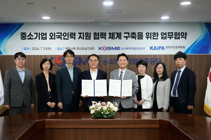 [서울=뉴시스] 중소기업 외국인력 지원 협력 체계 구축을 위한 업무협약식. (사진=중소벤처기업진흥공단 제공) 2026.07.23. photo@newsis.com *재판매 및 DB 금지