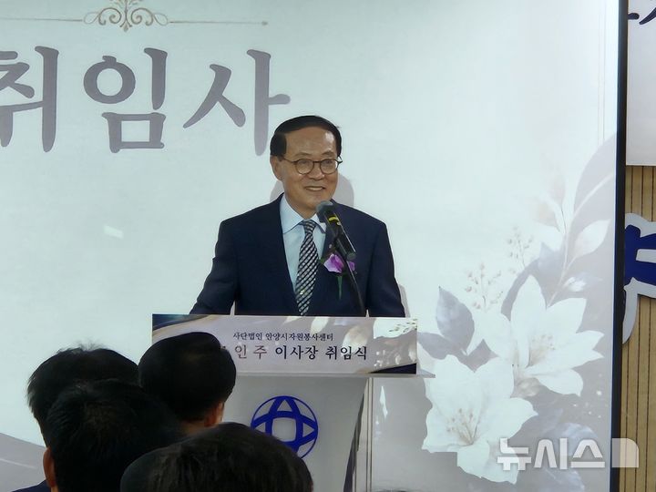안양시 자원봉사센터 초대 민간 이사장에 조인주 전 동안구청장 - 뉴스 썸네일 이미지