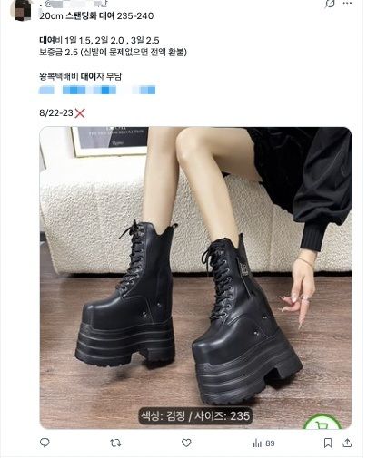 [서울=뉴시스]사회관계망서비스(SNS)에 올라온 '스탠딩화' 대여 게시물. (사진출처: SNS)