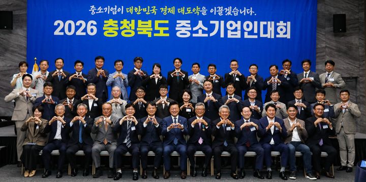 [청주=뉴시스] 23일 충북 청주시 흥덕구 청주오스코에서 열린 2026 충청북도 중소기업인 대회에서 참석자들이 기념촬영하고 있다. (사진=중소기업중앙회 충북지역본부 제공) 2026.07.23. photo@newsis.com *재판매 및 DB 금지