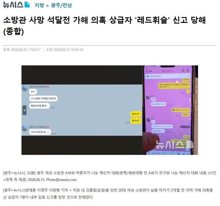 뉴시스 전남광주본부 '소방관 갑질·은폐' 보도 이달의 기자상