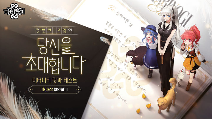[서울=뉴시스] 넥슨이 장수 게임 '마비노기'의 장기적인 서비스를 위한 엔진 교체 프로젝트 '마비노기 이터니티'의 알파 테스트 참가자를 모집한다. (사진=넥슨 제공) *재판매 및 DB 금지