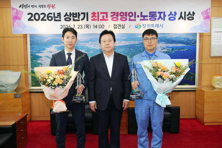 창원시, 상반기 최고경영인·최고노동자상 시상