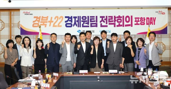 [포항=뉴시스] 23일 포항시청 중회의실에서 '경북+22 경제원팀 전략 회의' 포항 데이가 열린 가운데 경북도·포항시 관계자가 파이팅을 외치며 기념 촬영하고 있다. (사진=포항시 제공) 2026.07.23. photo@newsis.com