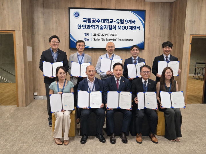 [공주=뉴시스] 유럽 9개국 한인과학기술인협회와 국제협력 양해각서 체결식 기념촬영. (사진=국립공주대 제공) 2026.07.23. photo@newsis.com *재판매 및 DB 금지