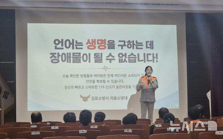 [김포=뉴시스]김포소방서 다문화전문의용소방대 이경숙 대원이 경기도의용소방대 강의경연대회에서 ‘외국인을 위한 119신고 가이드’를 주제로 발표하고 있다.(사진=김포소방서 제공) 2026.07.23. photo@newsis.com