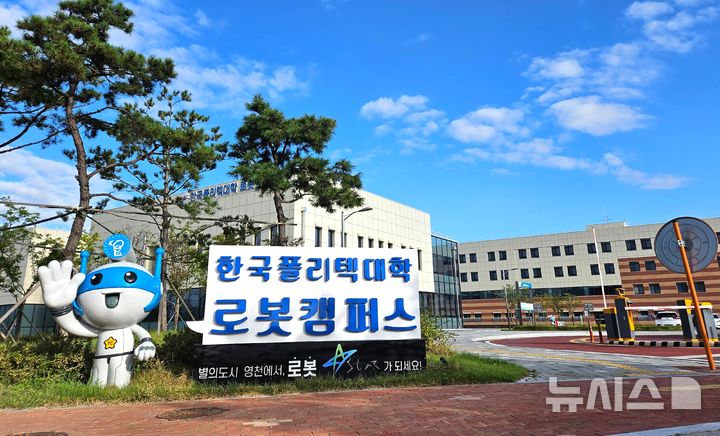 한국폴리텍대학 로봇캠퍼스