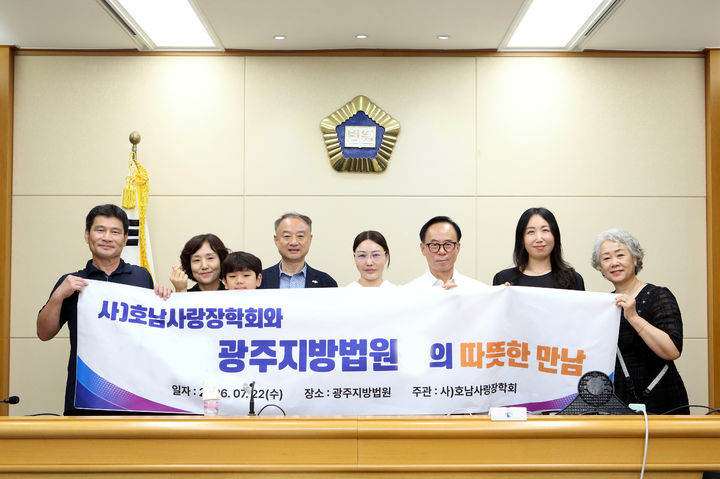 [전남광주소식]지적발달장애인복지협·호남사랑장학회, 법원 견학 등