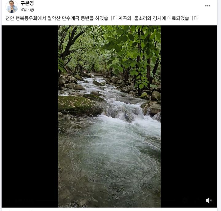 [천안=뉴시스] 구본영 충남도 정무부지사 SNS. (사진=구 부지사 SNS 갈무리) 2026.07.23 photo@newsis.com *재판매 및 DB 금지