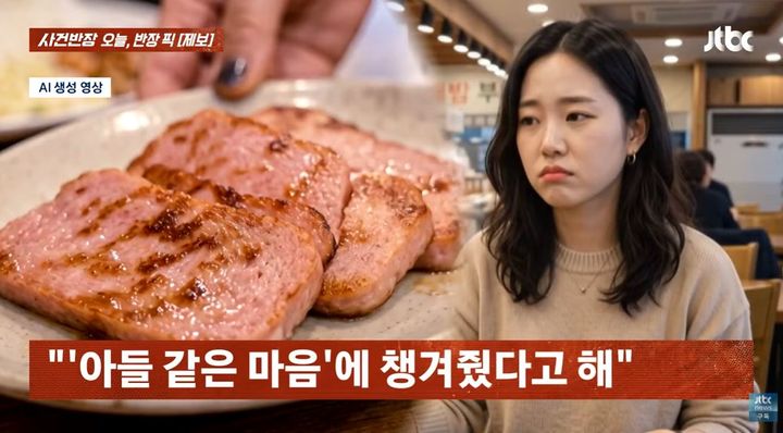 [서울=뉴시스] 서울의 한 한식뷔페에서 남성 손님에게는 갓 구운 스팸을, 여성 손님에게는 식은 계란프라이를 제공받아 차별을 느꼈다는 사연이 소개됐다. (사진=JTBC '사건반장' 캡처)