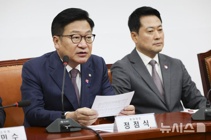 [서울=뉴시스] 김근수 기자 = 정점식(왼쪽) 국민의힘 원내대표가 23일 오전 서울 여의도 국회에서 열린 최고위원회의에서 발언하고 있다. 2026.07.23. ks@newsis.com