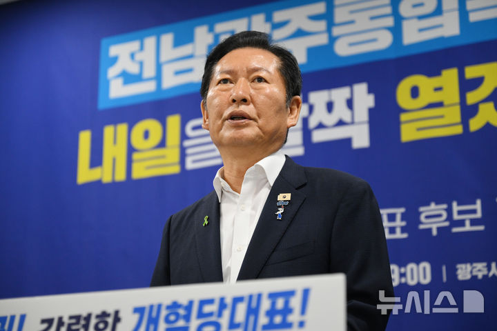 [전남광주=뉴시스] 이현행 기자 = 더불어민주당 당권주자인 정청래 전 대표가 23일 오전 전남광주통합특별시의회 광주청사 브리핑룸에서 당대표 후보 기자회견을 열고 발언하고 있다. 2026.07.23. lhh@newsis.com