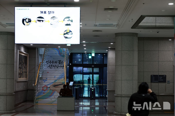 [과천=뉴시스] 고승민 기자 = 6·3 지방선거 당일 벌어진 투표율 허위 입력 의혹을 두고 합동수사본부(본부장 김태훈 서울중앙지검 3차장)가 중앙선거관리위원회(중앙선관위)와 경기도선거관리위원회에 대한 강제수사에 착수했다. 사진은 중앙선관위 모습. 2026.07.23. kkssmm99@newsis.com