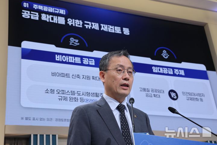 [서울=뉴시스] 김진아 기자 = 이형일 재정경제부 1차관이 23일 서울 여의도 KBS 별관에서 열린 부동산정책 국민 대토론회에서 사전 의견수렴 결과를 발표하고 있다. (청와대통신사진기자단) 2026.07.23. bluesoda@newsis.com