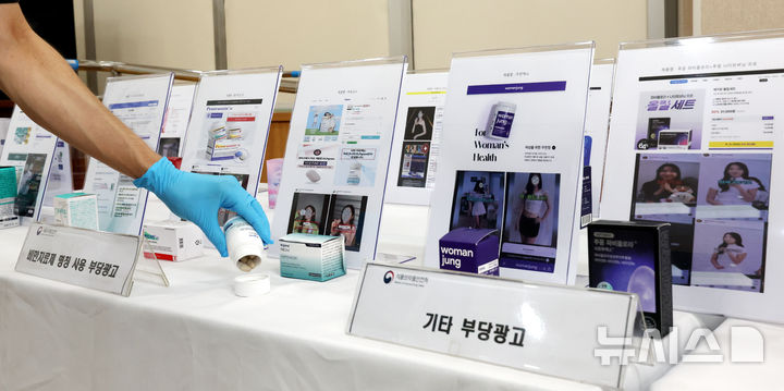 [서울=뉴시스] 박주성 기자 = 식약처가 지난 23일 오후 서울 목동 서울지방식품의약품안정청에서 열린 ‘먹는 위고비’등 내세운 다이어트 식품 부당광고 적발 결과 발표에서 부당광고 상품을 보여주고 있다. 2026.07.23. park7691@newsis.com