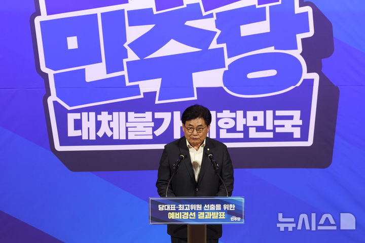 [서울=뉴시스] 최진석 기자 = 소병훈 중앙당선거관리위원회 위원장이 23일 여의도 국회의원회관에서 열린 더불어민주당 당대표·최고위원 선출을 위한 예비경선 결과발표에서 개회사를 하고 있다. 2026.07.23. myjs@newsis.com