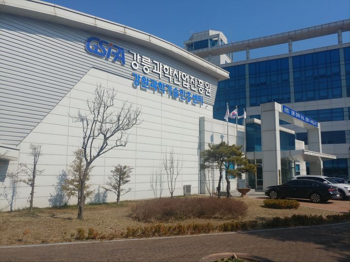 [강릉=뉴시스] 강릉과학산업진흥원 전경.(사진=뉴시스DB) *재판매 및 DB 금지