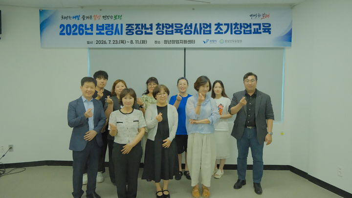 [보령=뉴시스] 충남도 공모사업 '중장년 창업육성사업' 참가자들 기념촬영. (사진=보령시청 제공) 2026.07.24. photo@newsis.com *재판매 및 DB 금지