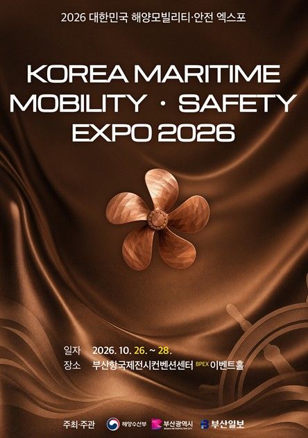 [부산=뉴시스] '2026 대한민국 해양모빌리티·안전 엑스포' 포스터. (사진=부산시 제공) 2026.07.24. photo@newsis.com *재판매 및 DB 금지