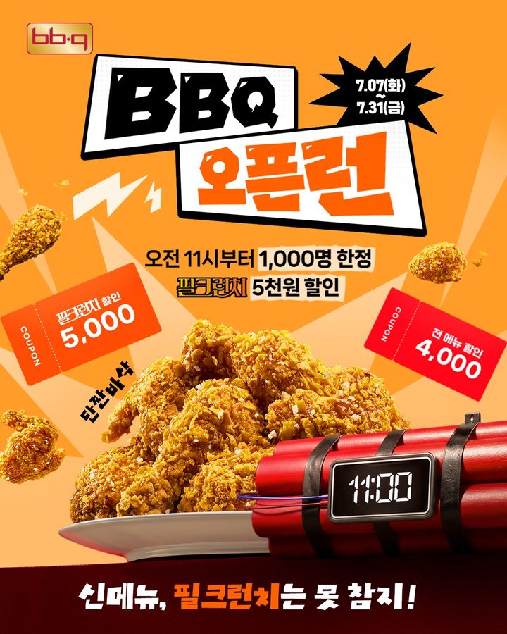 (사진=제너시스BBQ 그룹 제공) *재판매 및 DB 금지
