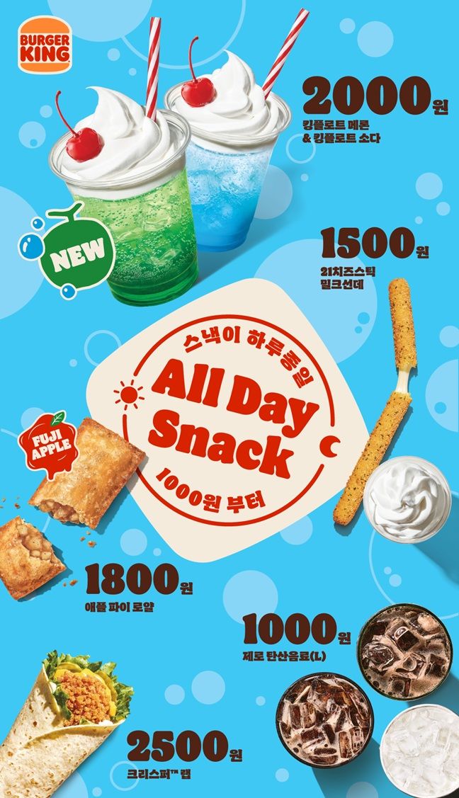 [서울=뉴시스] 버거킹, '올데이스낵' 신메뉴 3종 추가 (사진=버거킹 제공) *재판매 및 DB 금지