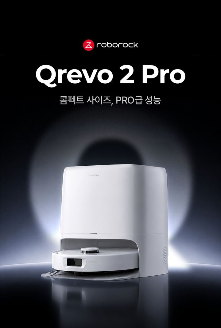 [서울=뉴시스]로보락의 신제품 로봇청소기 Qrevo 2 Pro. (사진=로보락 제공) 2026.07.24. photo@newsis.com *재판매 및 DB 금지