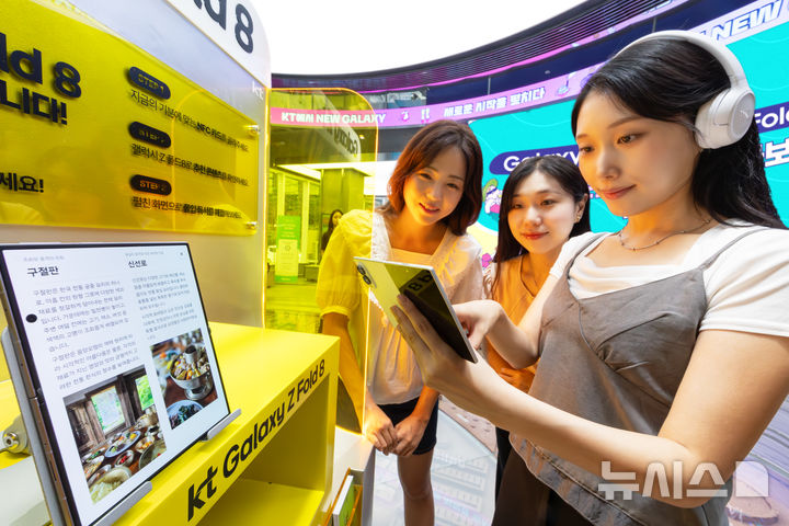 [서울=뉴시스]KT는 KT 온맞이와 KT 애비뉴, 홍대 애드샵 플러스 등 플래그십 스토어 3곳과 지역 거점 매장 6곳에서 새로운 갤럭시 Z 시리즈 체험 프로그램을 운영한다고 24일 밝혔다. 사진은 모델들이 광화문 KT 온맞이에서 새로운 갤럭시 Z 시리즈의 특별 체험공간을 즐기는 모습. (사진=KT 제공)