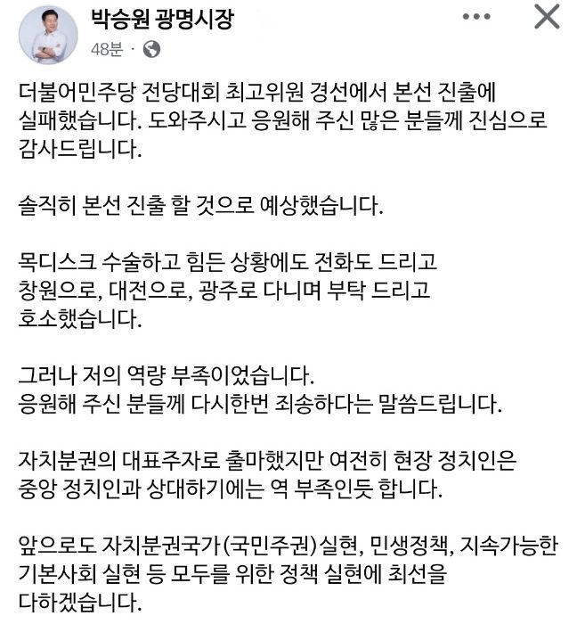 [광명=뉴시스] 박승원 경기 광명시장 페이스북. (사진=박승원 광명시장 페이스북 갈무리) 2026.07.24. photo@newsis.com *재판매 및 DB 금지