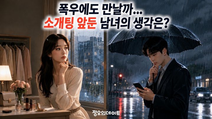 [서울=뉴시스](사진=정오의데이트 제공)2026.07.24.
