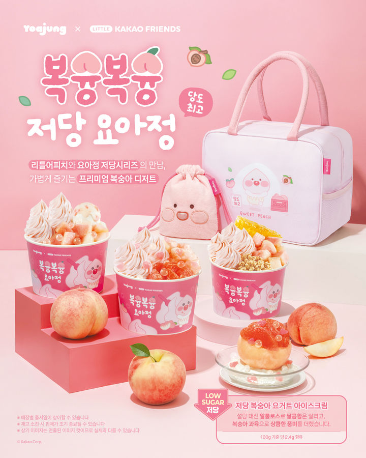 (사진=요아정 제공) *재판매 및 DB 금지