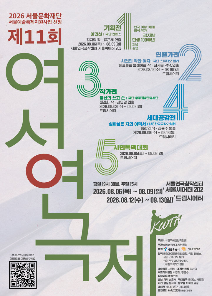 제11회 여성연극제 포스터. (한국여성연극협회 제공) *재판매 및 DB 금지