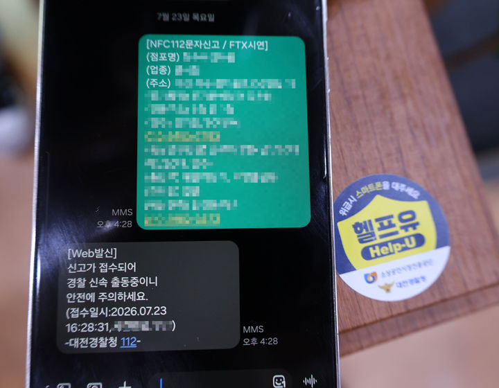 [서울=뉴시스] 소상공인시장진흥공단(소진공)은 23일 대전 서구 관저동 먹자골목에서 ‘안심 태그 보급 사업’의 현장 시연을 실시했다. 사진은 시연 후 접수 완료 된 화면 예시. (사진=소진공 제공) 2026.7.24. photo@newsis.com *재판매 및 DB 금지