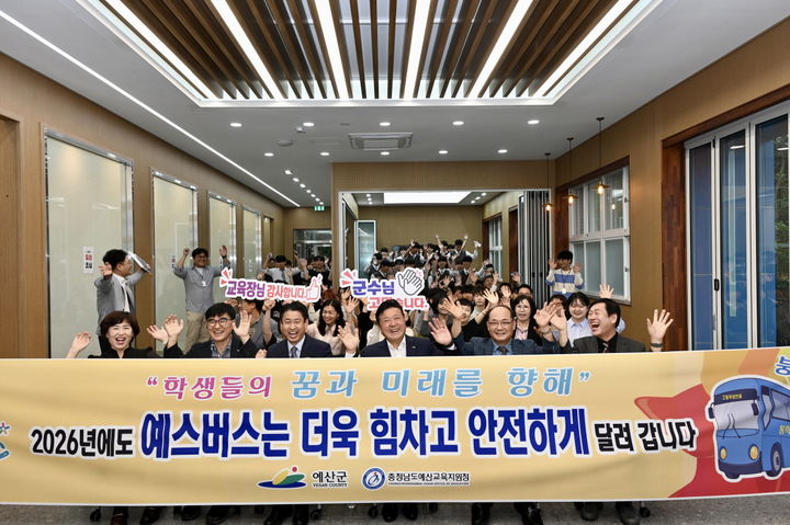 [예산=뉴시스] 충남 예산군이 운영하는 학생 통학버스인 예스 버스가 운행 100일 만에 이용객 3만명을 돌파했다. (사진=예산군 제공) 2026.07.24. photo@newsis.com *재판매 및 DB 금지