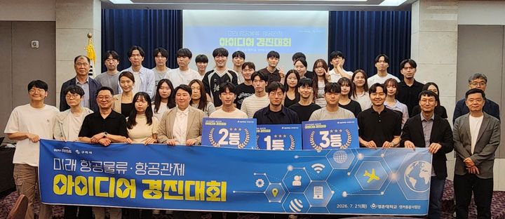 경운대, '항공 물류·관제' 아이디어 경진대회...6개팀 경쟁 - 뉴스 썸네일 이미지