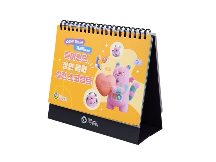 [서울=뉴시스] 특이민원 대응 실전 스크립트 사진. (사진=서울시 120다산콜재단 제공) 2026.07.24. photo@newsis.com *재판매 및 DB 금지