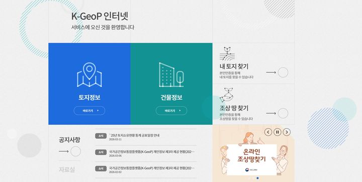 조상 땅 찾기 국가공간정보통합플랫폼(K-GeoP) 화면 (사진=진천군 제공) *재판매 및 DB 금지