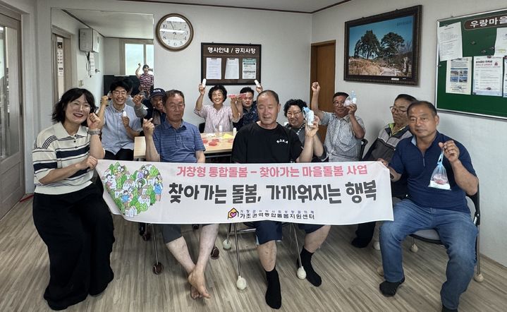 [거창=뉴시스] 거창군 통합돌봄지원센터 웅양면 우랑마을에서 마을돌봄사업 추진 (사진=거창군 제공) 2026. 07. 24. photo@newsis.com *재판매 및 DB 금지