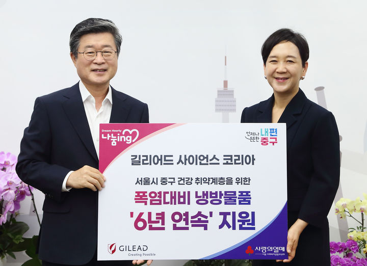 [서울=뉴시스] 길리어드 사이언스 코리아는 7월 20일 서울 중구청을 통해 지역 내 건강취약계층 가정에 1,000만원 상당의 냉방물품을 전달했다. (사진=길리어드 코리아 제공) 2026.07.25. photo@newsis.com *재판매 및 DB 금지