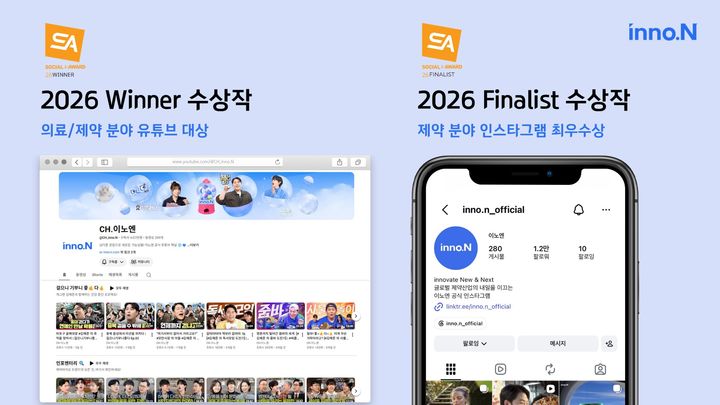 [서울=뉴시스] '소셜아이어워드 2026'에서 2관왕을 차지한 HK이노엔 공식 유튜브·인스타그램 채널 (사진=HK이노엔 제공) 2026.07.25. photo@newsis.com *재판매 및 DB 금지
