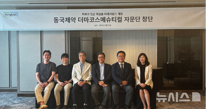 [서울=뉴시스] 동국제약은 피부과 전문의 자문단과 함께 의과학 기반 더마코스메슈티컬 브랜드 '마데카랩스' 개발에 박차를 가한다. (사진=동국제약 제공) 2026.07.26. photo@newsis.com